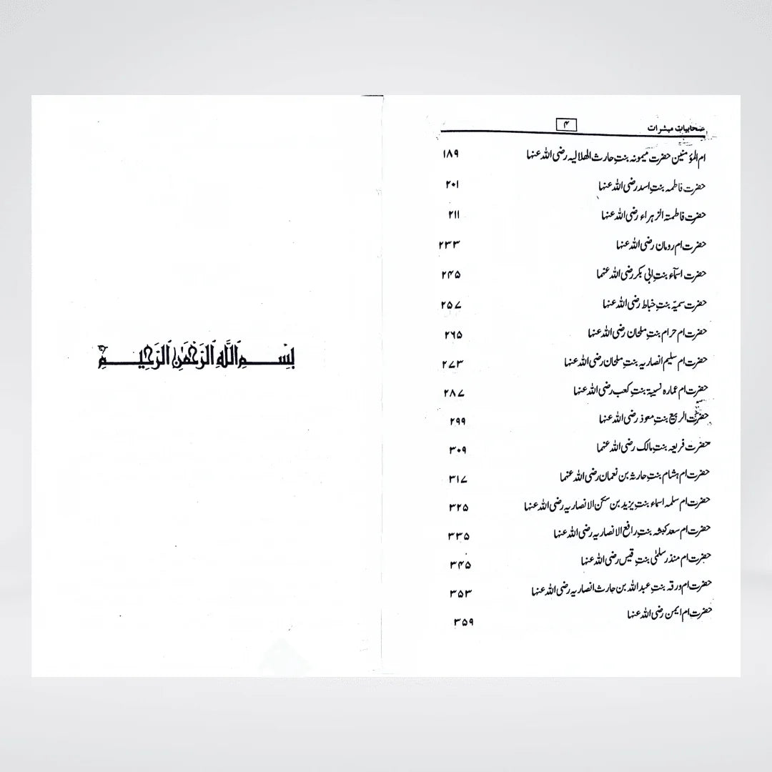 Sahabiyat o Mubashirat Urdu Islamic book cover – Women Companions