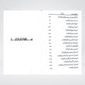 Sahabiyat o Mubashirat inside pages – Urdu book about Sahabiyat