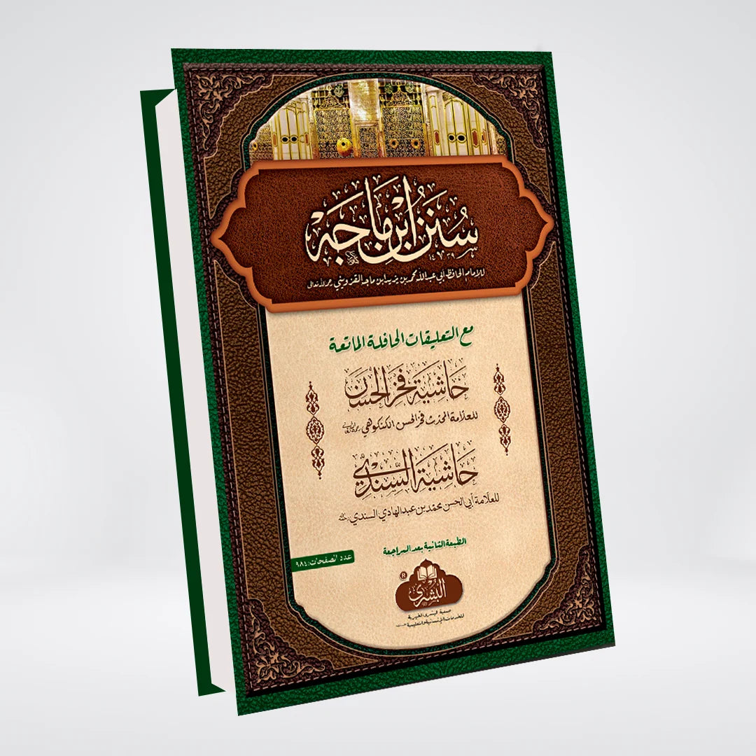 Sihah Sitta Complete | Arabic