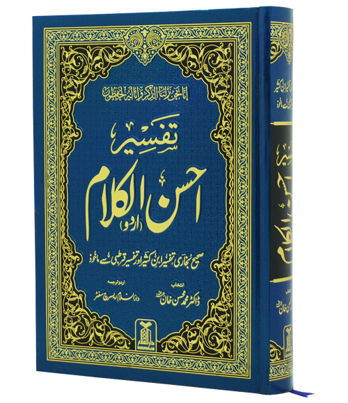Tafseer Ahsan ul Kalam 17x24
