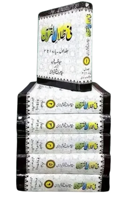 Tafsir Fi Zilal Al Quran Urdu | 6 Volume Set | Syed Qutb
