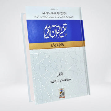 Tafsir Quran Al Kareem – 4 Volume Imported Set | Hafiz Abdus Salam Bhutvi