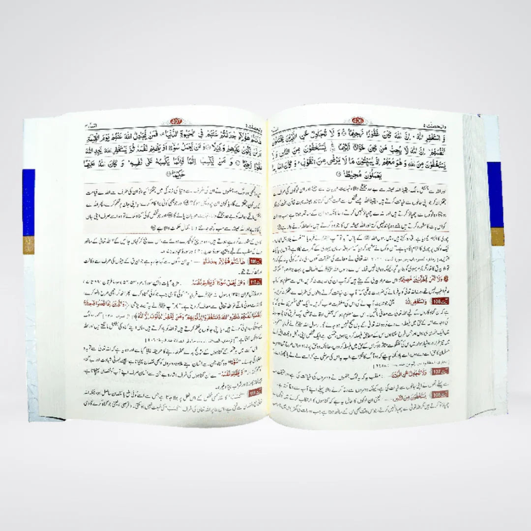 Tafsir Quran Al Kareem Urdu Tafsir 4 Volume