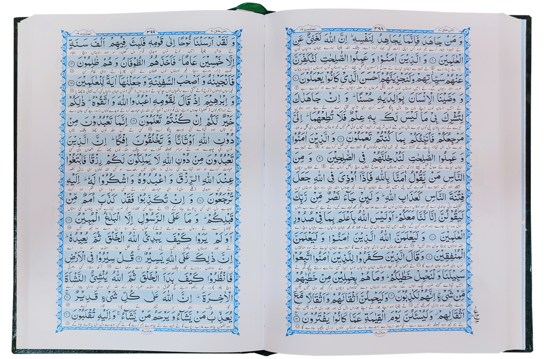 Al Quran Al Kareem with Punjabi Translation – Holy Quran | Punjabi Tarjuma