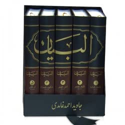 Al-Bayan 5 Volume Set by Javed Ahmed Ghamidi