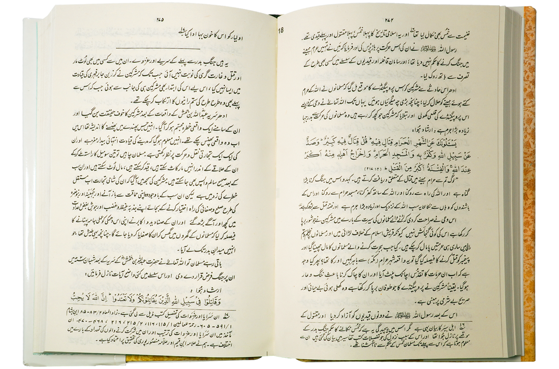 Ar Raheeq Al Makhtum (Urdu) - 14x21cm