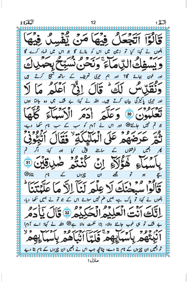 Asaan Tarjuma Quran e Kareem – Aam Fehm Aur Asaan Urdu Translation of Quran