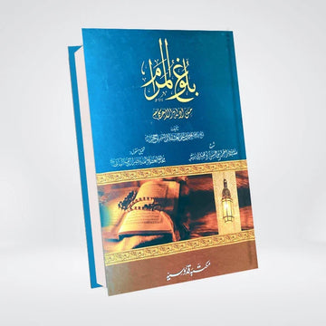Bulugh al Maram Urdu | Fiqh Hadith | Imam Ibn Hajr Asqalani