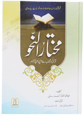 Mukhtar Al Nahv (Arabic Grammar)