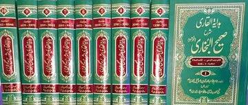 Hadaya Tul Qari Sharah Sahih Al Bukhari - 10.Vol. Set (Local)