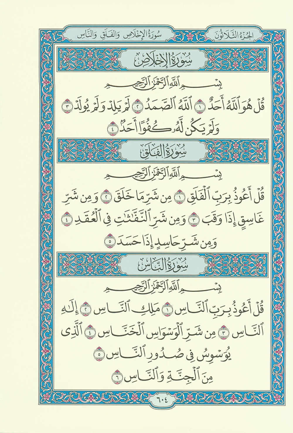 Madinah Mushaf Al Quran Al Kareem - Standard Size