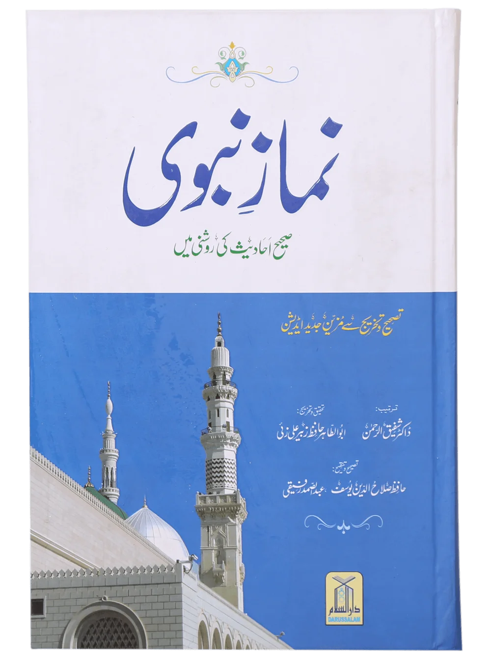 Al-Nabawi Collection - 3 Book Bundle