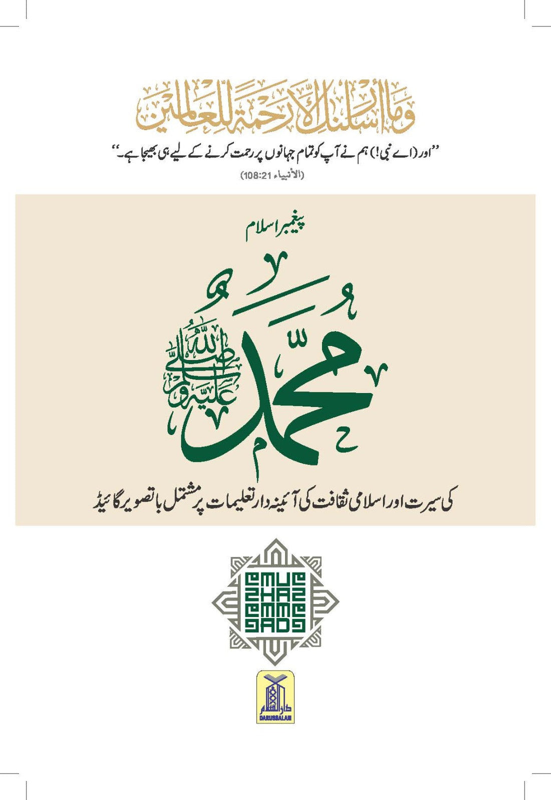Paighambar e Islam Muhammad ﷺ – An Illustrated Guide