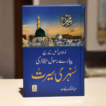Sunehri Seerat | Seerat-un-Nabi ﷺ Urdu Book by Abdul Malik Mujahid