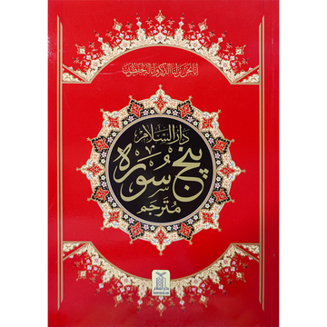 Punj Surah With Urdu Translation