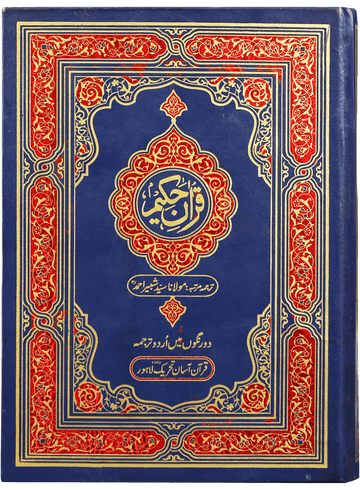 Quran Hakeem (QAKFU) – Holy Quran | Quran Kareem