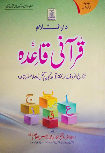Qurani Qaidah 14×21cm