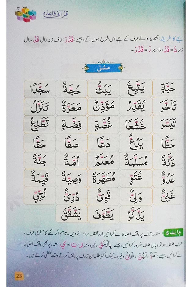 Qurani Qaidah 14×21cm
