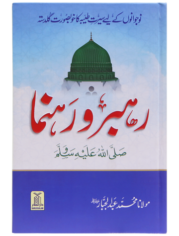 Rahbar o rahnuma