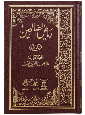 Riyad-us-Saliheen (Urdu) — 2 Volume Set