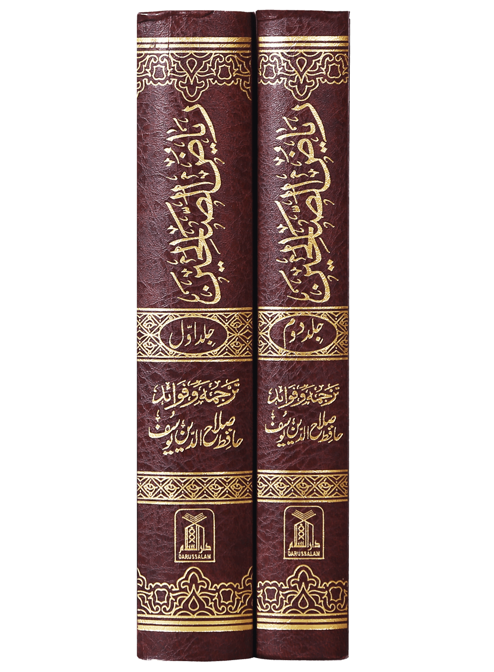 Riyad-us-Saliheen (Urdu) — 2 Volume Set