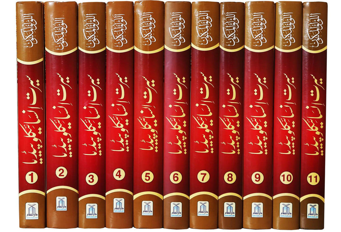 Seerat Encyclopedia | Complete 11-Volume Urdu Seerah Set