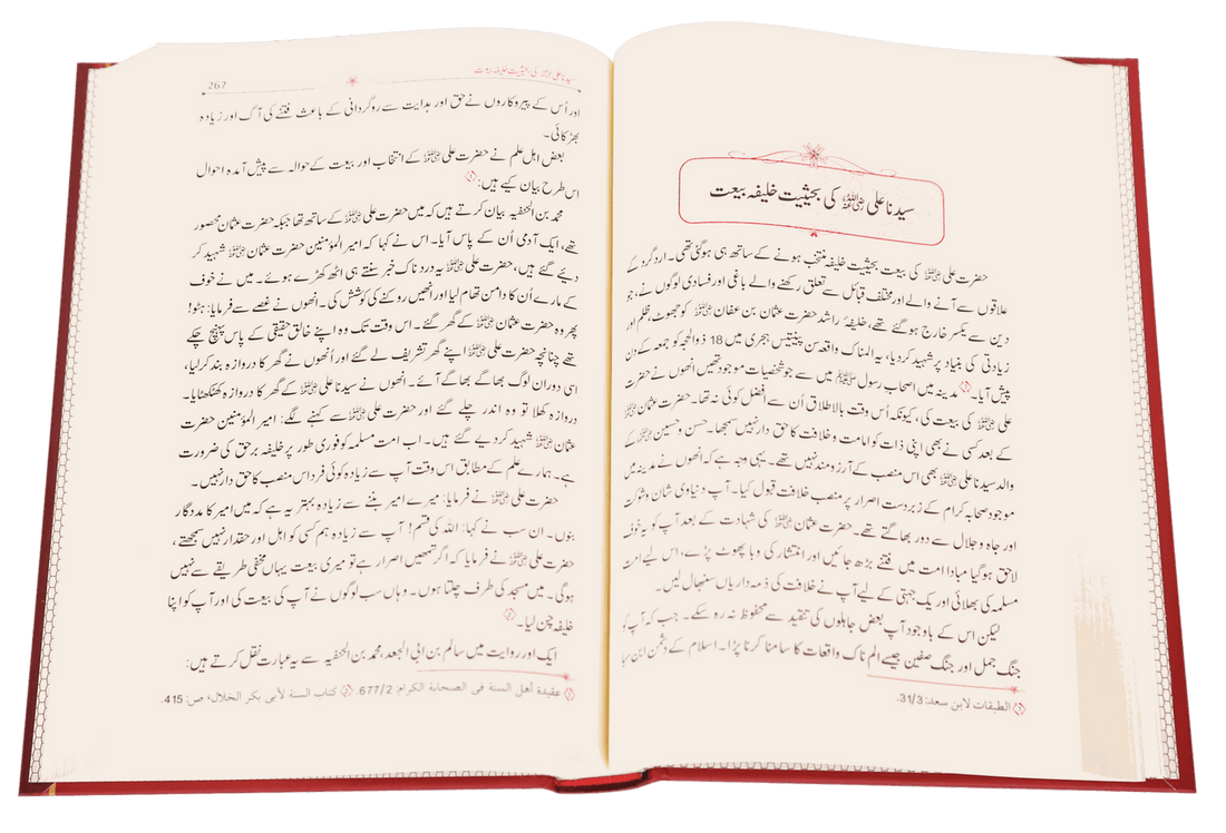 Seerat Sayedna Ali Ibn Abi Taalib (R.A) - Imported - Dr. Ali Sallabi
