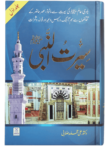Seerat un Nabi (PBUH) - 2 Vols. Set by Dr. Sallabi