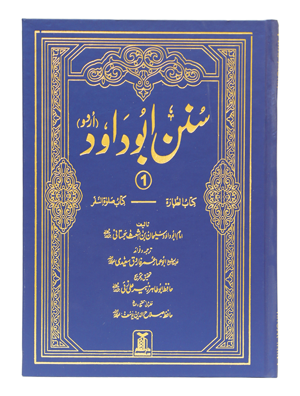 Sunan Abu Dawood - Urdu 4 Volumes Set