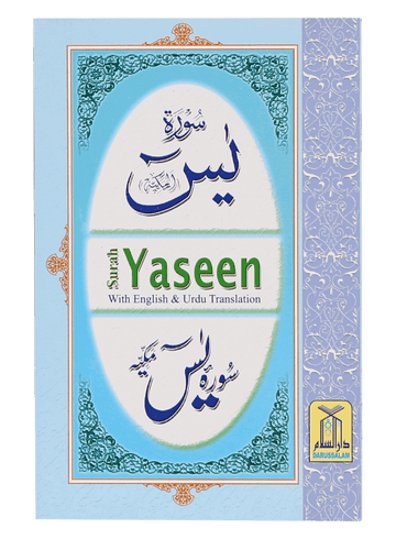 urah Yaseen (Yasin) – Urdu & English Translation | Islamic Book