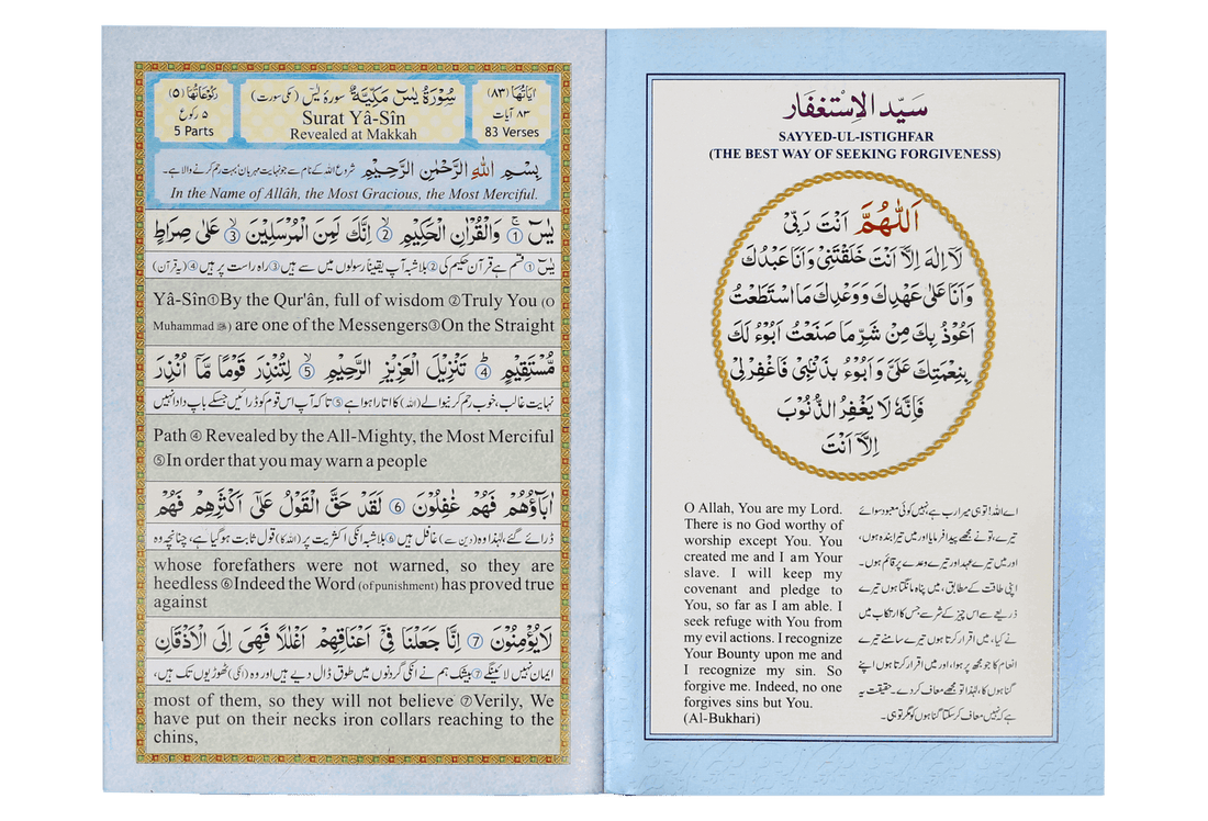 urah Yaseen (Yasin) – Urdu & English Translation | Islamic Book