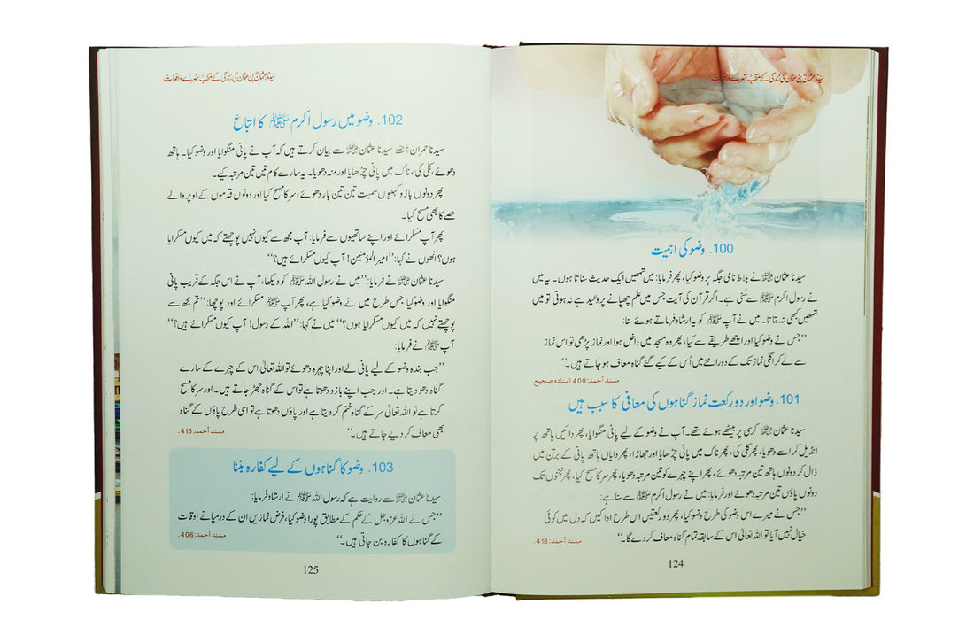Syedina Usman Bin Affan ki Zindagi k Sunehray Waqiyat
