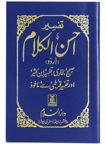 Tafseer Ahsan al Kalam Pocket Size 10x15 cm – Softcover | Urdu Quran Tafseer Book