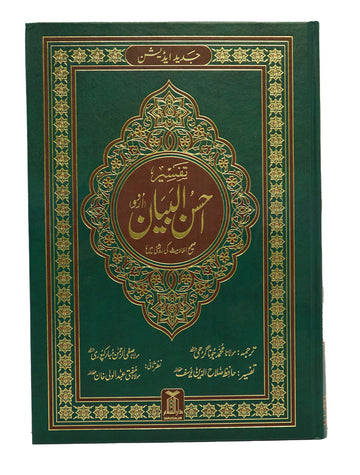 Tafseer Ahsan ul Bayan (Jumbo Size) - imported