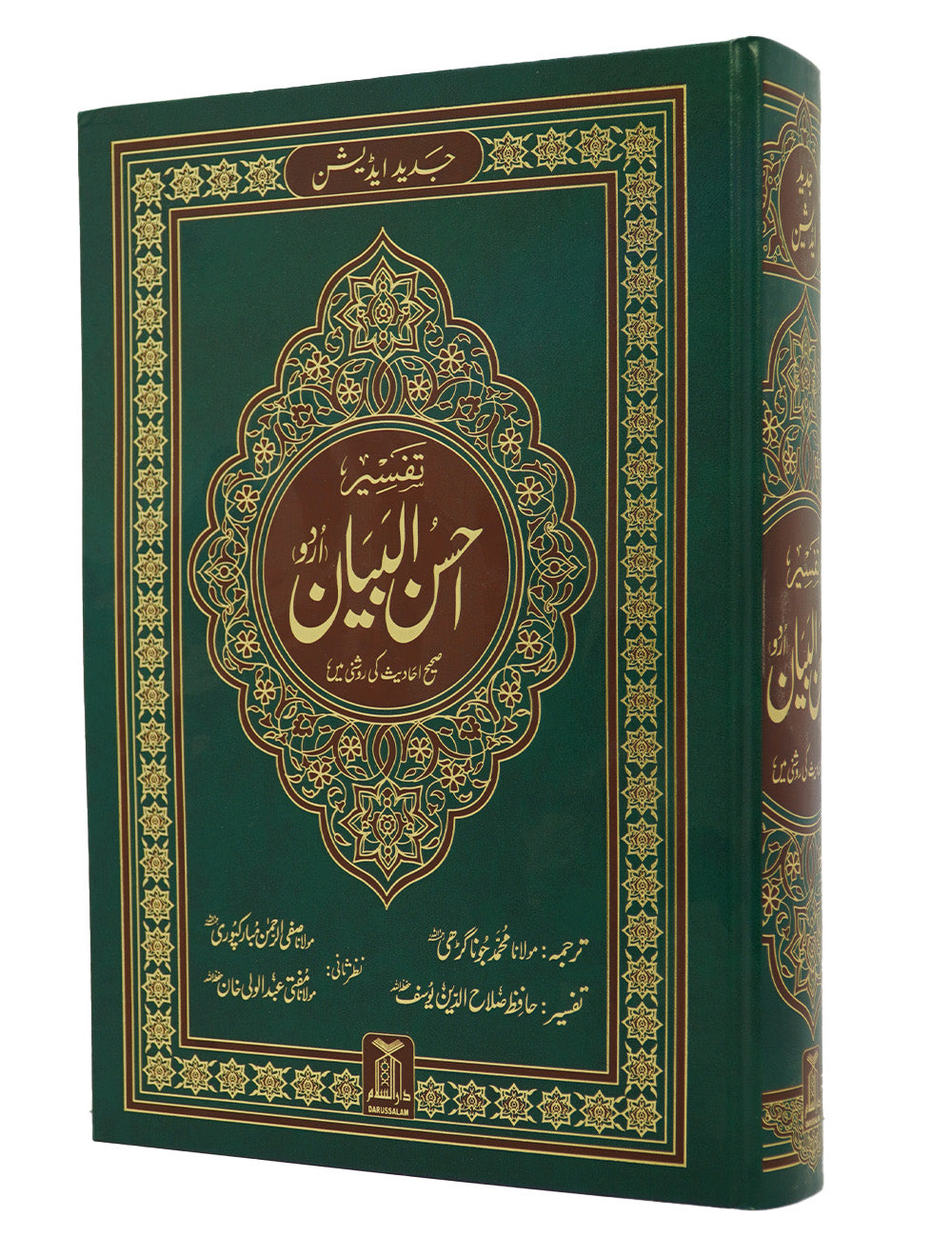 Tafseer Ahsan ul Bayan (Jumbo Size) - imported