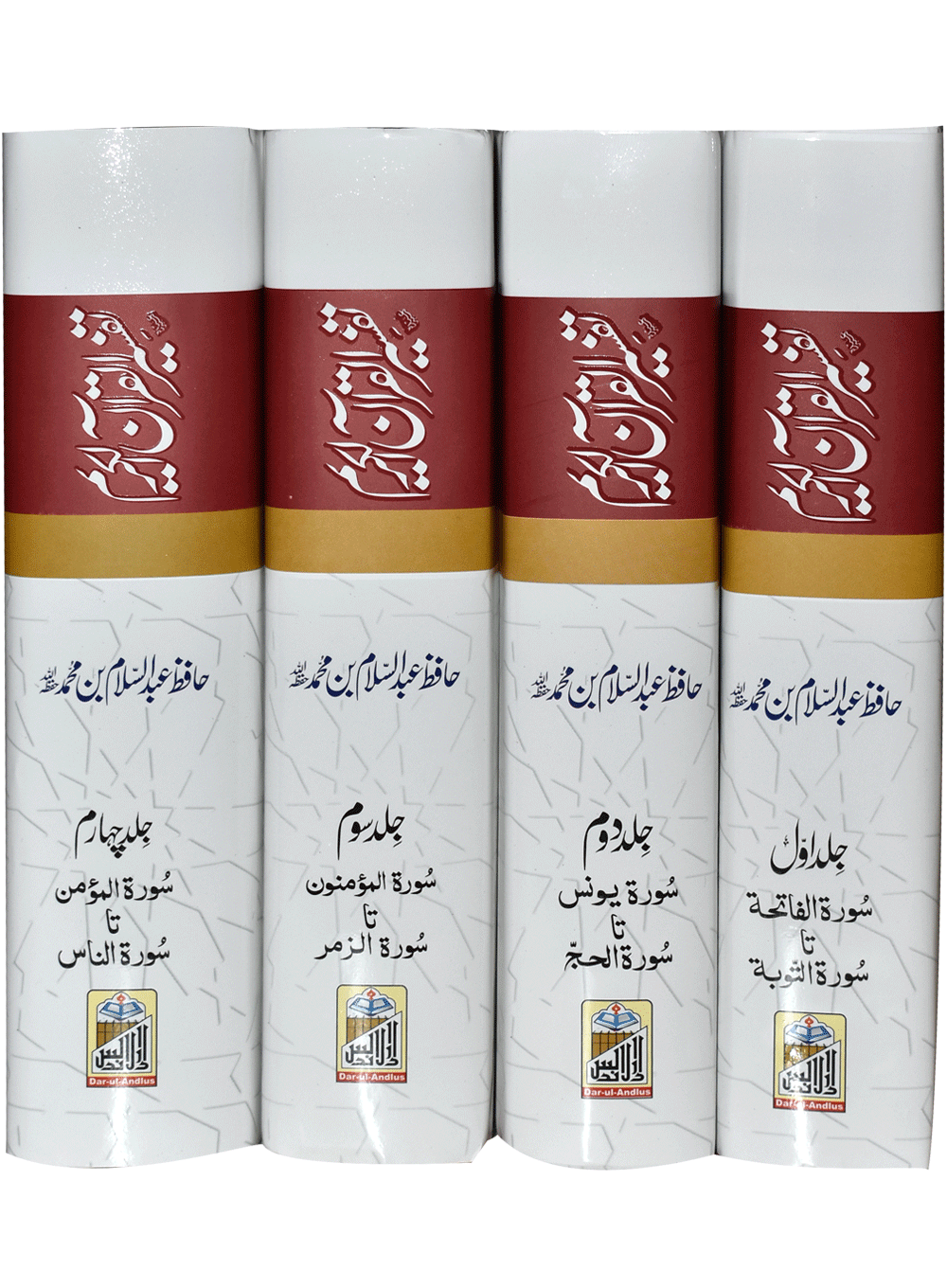 Tafsir Quran Al Kareem – 4 Volume set | Hafiz Abdus Salam Bhutvi