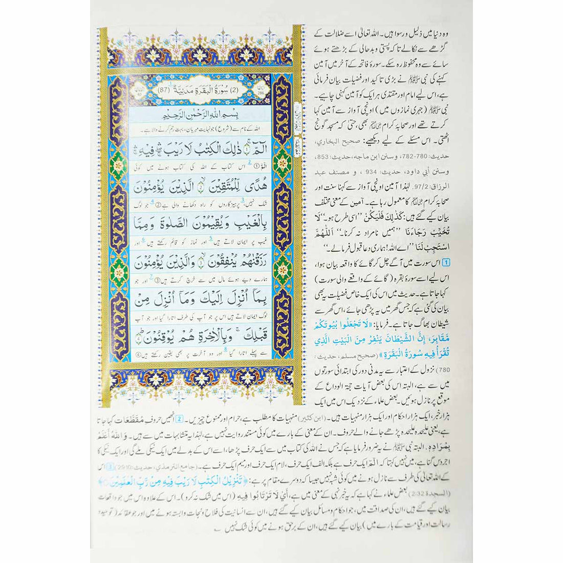 Tafsir Ahsan ul Bayan 17x24 Urdu Quran Tafsir book