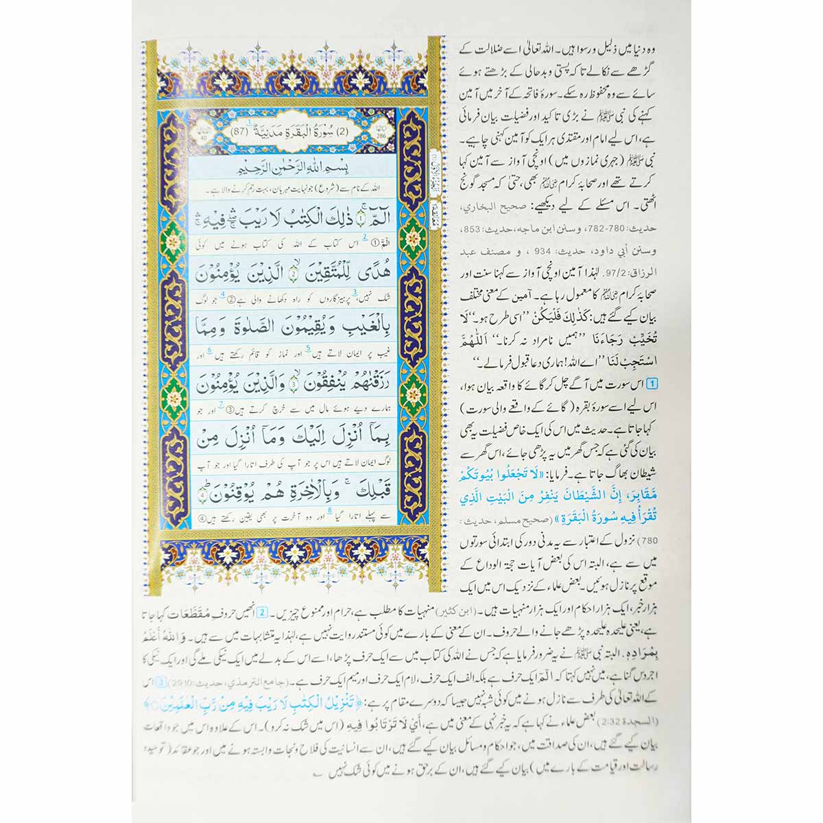 Urdu Quran Tafsir Ahsan ul Bayan Darussalam edition
