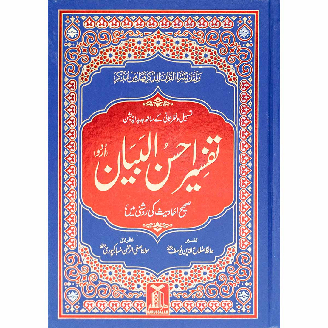 Tafsir Ahsan ul Bayan 17x24 Urdu Quran Tafsir book