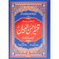 Tafsir Ahsan ul Bayan 17x24 Urdu Quran Tafsir book