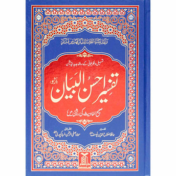 Tafsir Ahsan ul Bayan 17x24 Urdu Quran Tafsir book