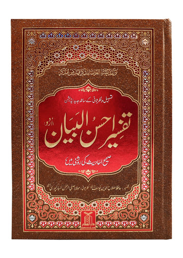 Tafseer Ahsan ul Bayan 14x21 cm – Local Edition | Urdu Quran Tafseer Book