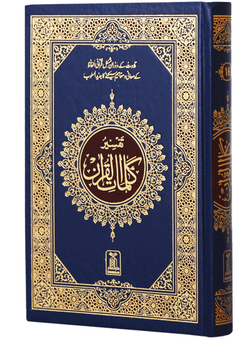 Tafsir Kalimaat Al Quran - 14x21cm