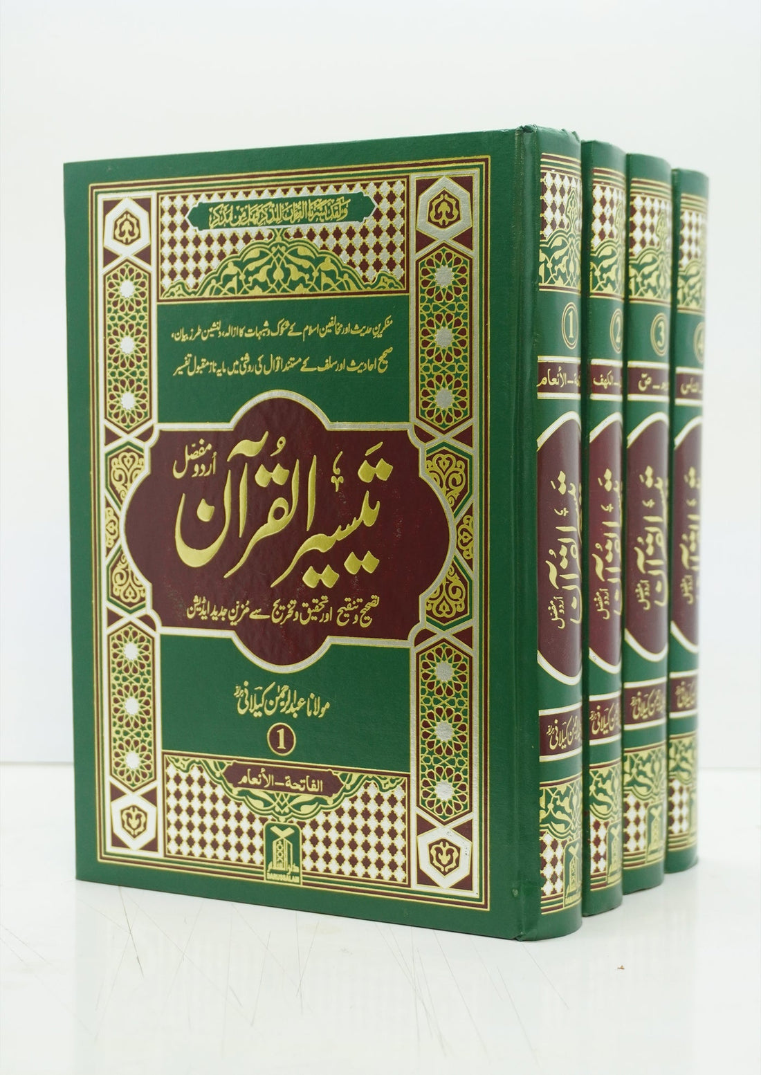 Taiseer-ul-Quran Urdu | Complete 4 Volume Tafsir Set by Abdur Rehman Kilani