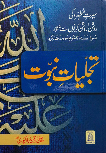Al-Nabawi Collection - 3 Book Bundle