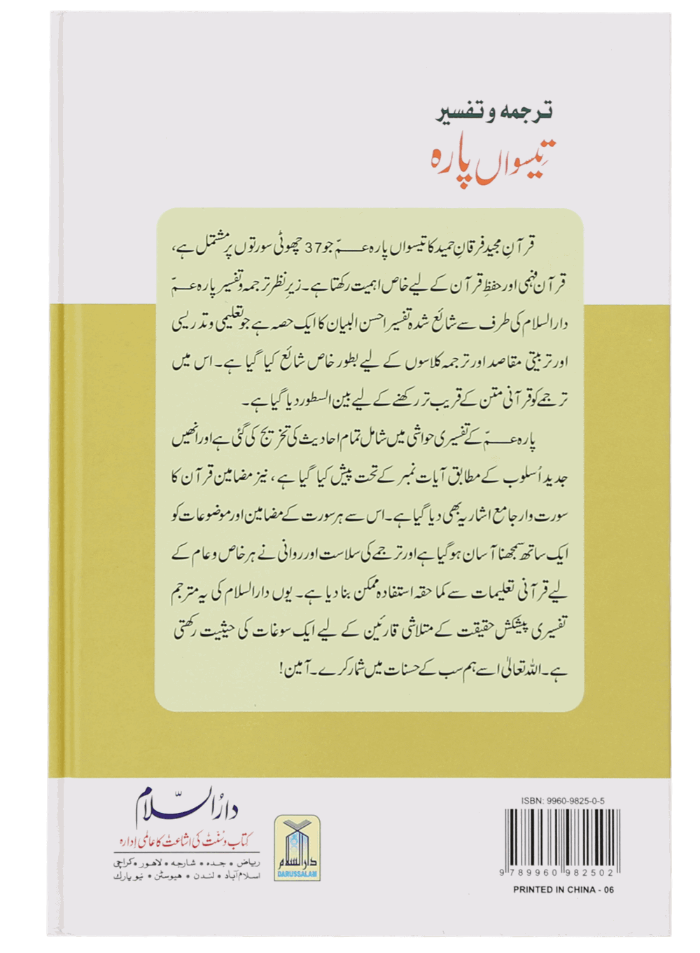 Tarjuma Aur Tafseer 30 Parah – Urdu Translation & Tafseer Quran