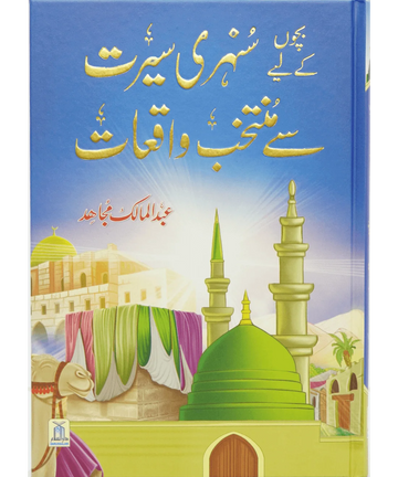 Islamic Kids Complete Bundle